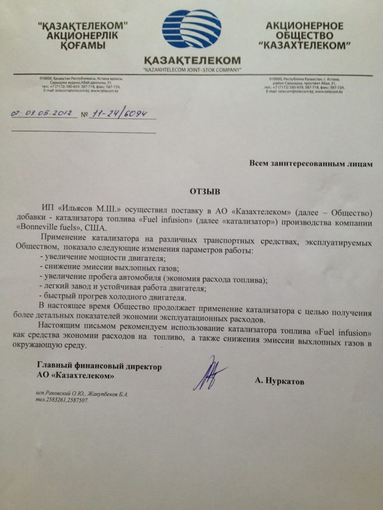 Отзыв КазТел